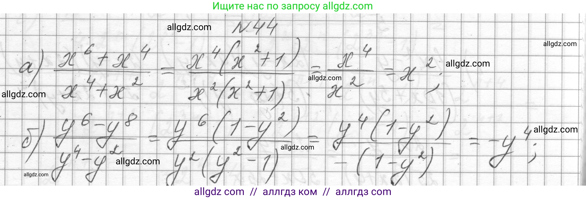 Алгебра, 8 класс Учебник, авторы: Макарычев Юрий Николаевич, Миндюк Нора Григорьевна, Нешков Константин Иванович, Суворова Светлана Борисовна, издательство Просвещение, Москва, 2023, белого цвета, страница 17, номер 44, Решение
