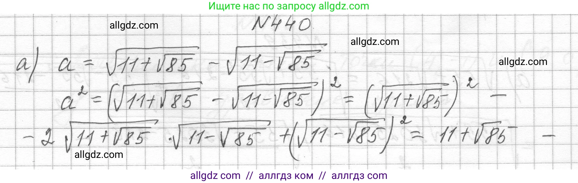 Алгебра, 8 класс Учебник, авторы: Макарычев Юрий Николаевич, Миндюк Нора Григорьевна, Нешков Константин Иванович, Суворова Светлана Борисовна, издательство Просвещение, Москва, 2023, белого цвета, страница 106, номер 440, Решение