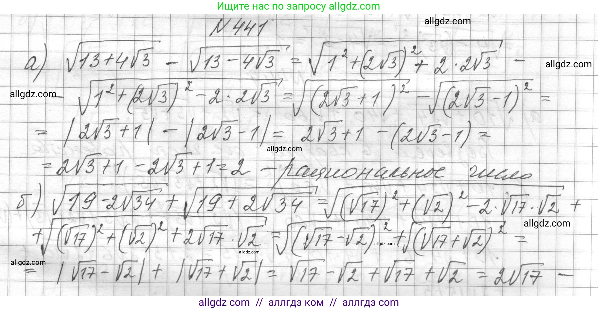 Алгебра, 8 класс Учебник, авторы: Макарычев Юрий Николаевич, Миндюк Нора Григорьевна, Нешков Константин Иванович, Суворова Светлана Борисовна, издательство Просвещение, Москва, 2023, белого цвета, страница 106, номер 441, Решение