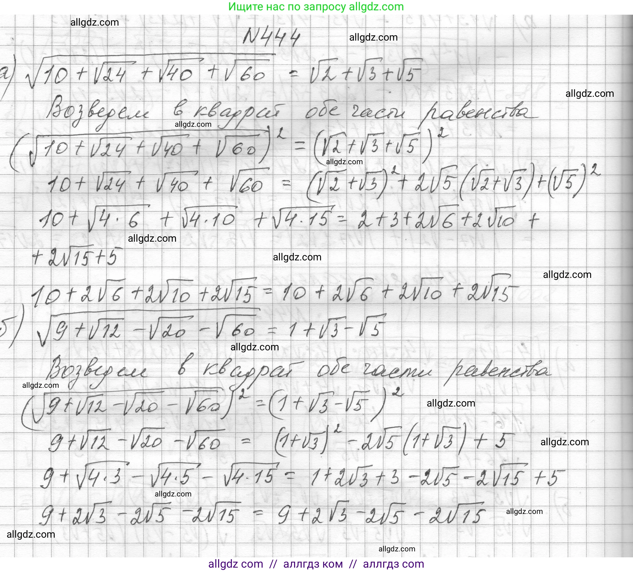 Алгебра, 8 класс Учебник, авторы: Макарычев Юрий Николаевич, Миндюк Нора Григорьевна, Нешков Константин Иванович, Суворова Светлана Борисовна, издательство Просвещение, Москва, 2023, белого цвета, страница 106, номер 444, Решение