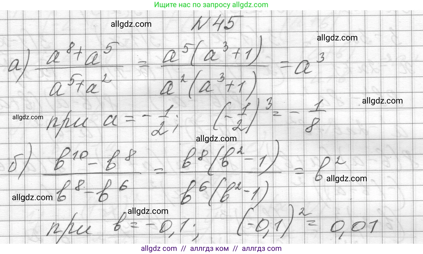 Алгебра, 8 класс Учебник, авторы: Макарычев Юрий Николаевич, Миндюк Нора Григорьевна, Нешков Константин Иванович, Суворова Светлана Борисовна, издательство Просвещение, Москва, 2023, белого цвета, страница 17, номер 45, Решение
