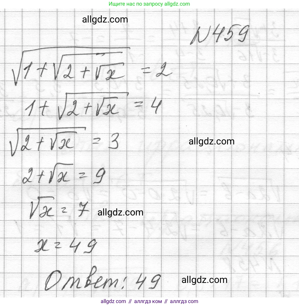 Алгебра, 8 класс Учебник, авторы: Макарычев Юрий Николаевич, Миндюк Нора Григорьевна, Нешков Константин Иванович, Суворова Светлана Борисовна, издательство Просвещение, Москва, 2023, белого цвета, страница 108, номер 459, Решение