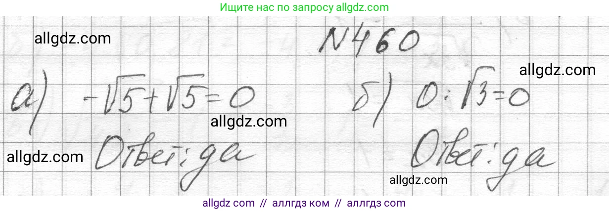 Алгебра, 8 класс Учебник, авторы: Макарычев Юрий Николаевич, Миндюк Нора Григорьевна, Нешков Константин Иванович, Суворова Светлана Борисовна, издательство Просвещение, Москва, 2023, белого цвета, страница 108, номер 460, Решение