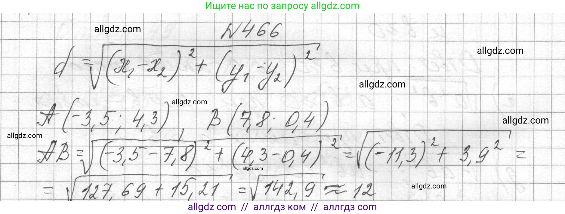 Алгебра, 8 класс Учебник, авторы: Макарычев Юрий Николаевич, Миндюк Нора Григорьевна, Нешков Константин Иванович, Суворова Светлана Борисовна, издательство Просвещение, Москва, 2023, белого цвета, страница 109, номер 466, Решение