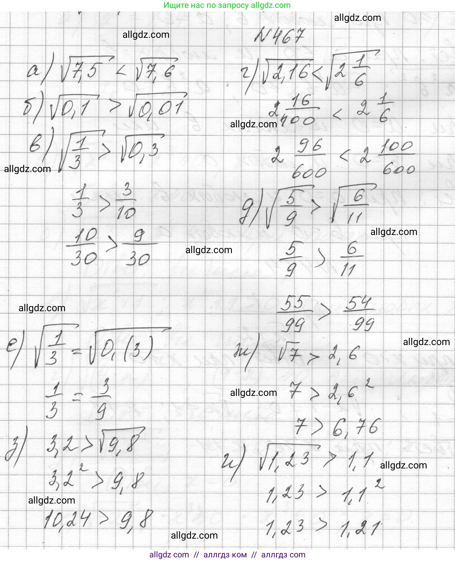 Алгебра, 8 класс Учебник, авторы: Макарычев Юрий Николаевич, Миндюк Нора Григорьевна, Нешков Константин Иванович, Суворова Светлана Борисовна, издательство Просвещение, Москва, 2023, белого цвета, страница 109, номер 467, Решение