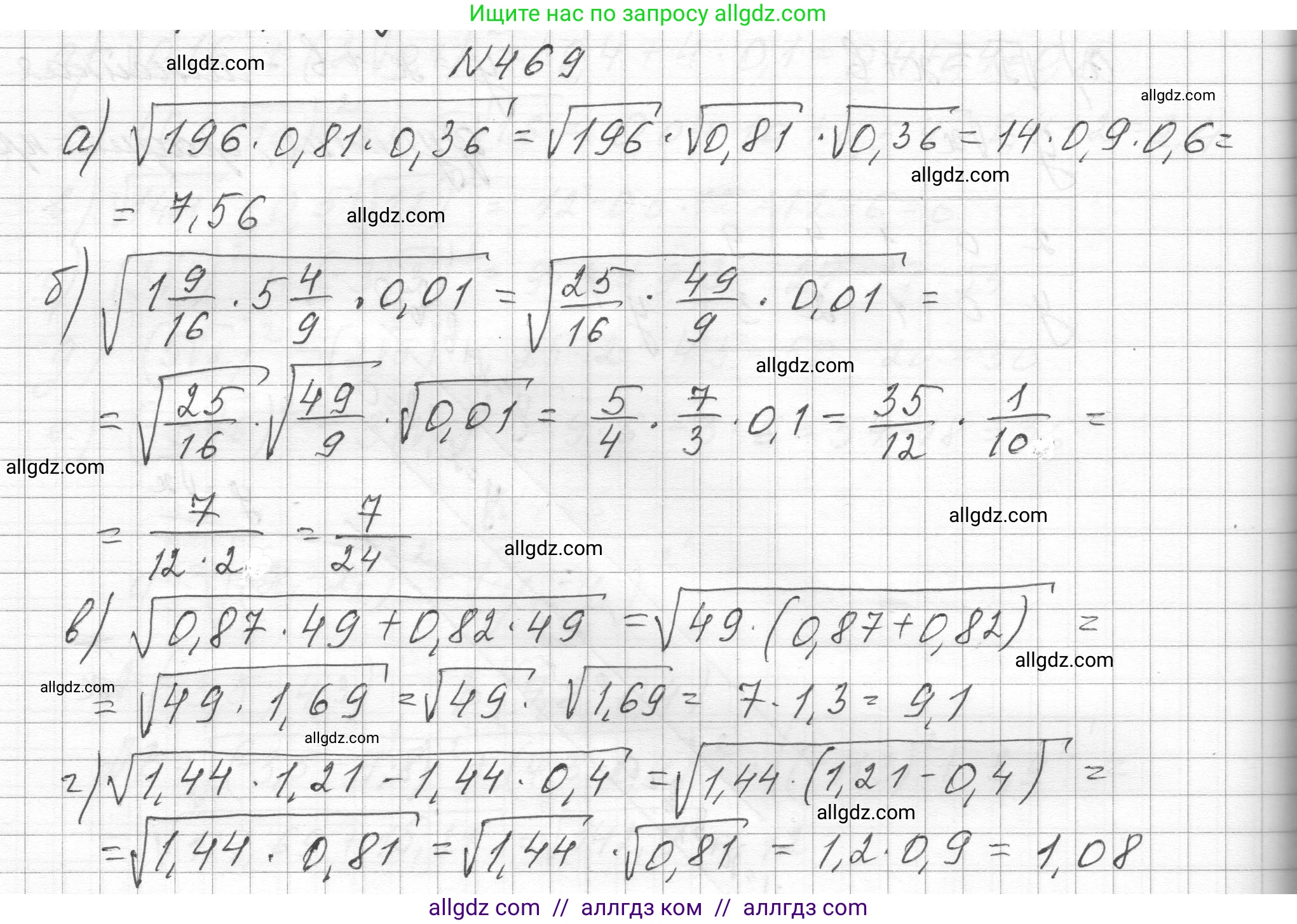 Алгебра, 8 класс Учебник, авторы: Макарычев Юрий Николаевич, Миндюк Нора Григорьевна, Нешков Константин Иванович, Суворова Светлана Борисовна, издательство Просвещение, Москва, 2023, белого цвета, страница 109, номер 469, Решение