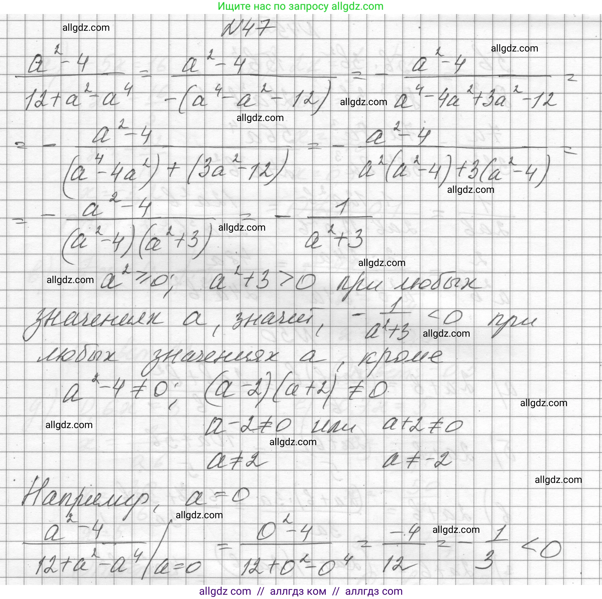 Алгебра, 8 класс Учебник, авторы: Макарычев Юрий Николаевич, Миндюк Нора Григорьевна, Нешков Константин Иванович, Суворова Светлана Борисовна, издательство Просвещение, Москва, 2023, белого цвета, страница 17, номер 47, Решение