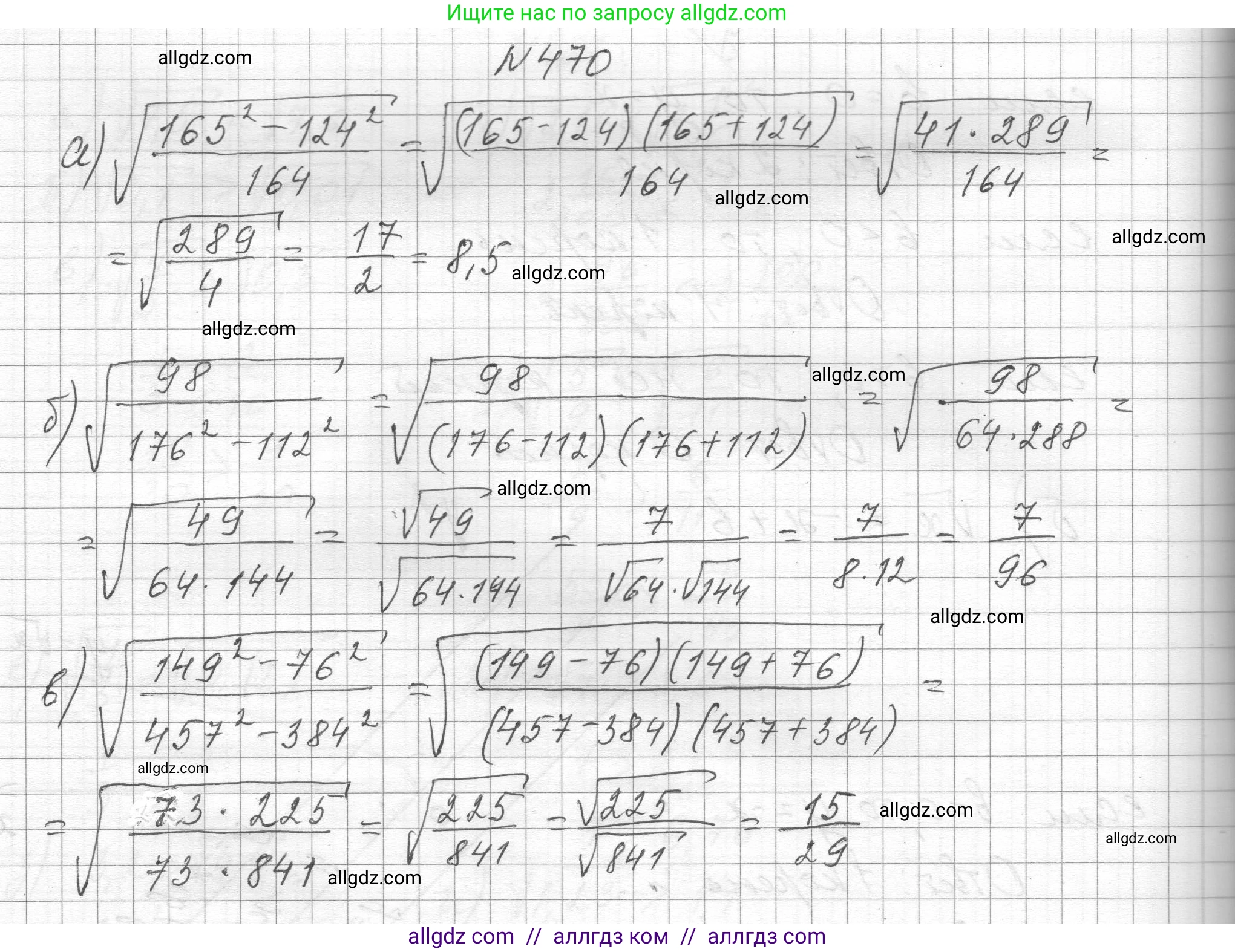 Алгебра, 8 класс Учебник, авторы: Макарычев Юрий Николаевич, Миндюк Нора Григорьевна, Нешков Константин Иванович, Суворова Светлана Борисовна, издательство Просвещение, Москва, 2023, белого цвета, страница 109, номер 470, Решение