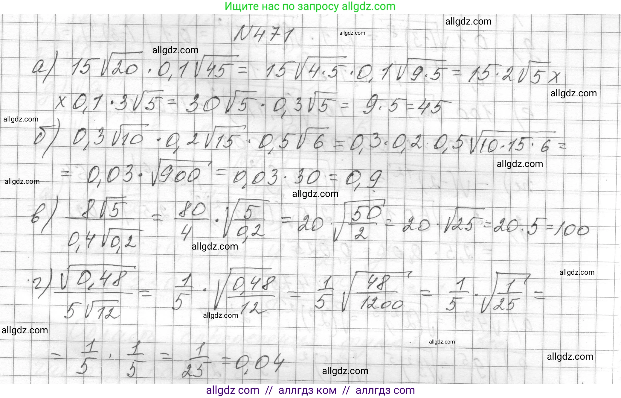 Алгебра, 8 класс Учебник, авторы: Макарычев Юрий Николаевич, Миндюк Нора Григорьевна, Нешков Константин Иванович, Суворова Светлана Борисовна, издательство Просвещение, Москва, 2023, белого цвета, страница 110, номер 471, Решение