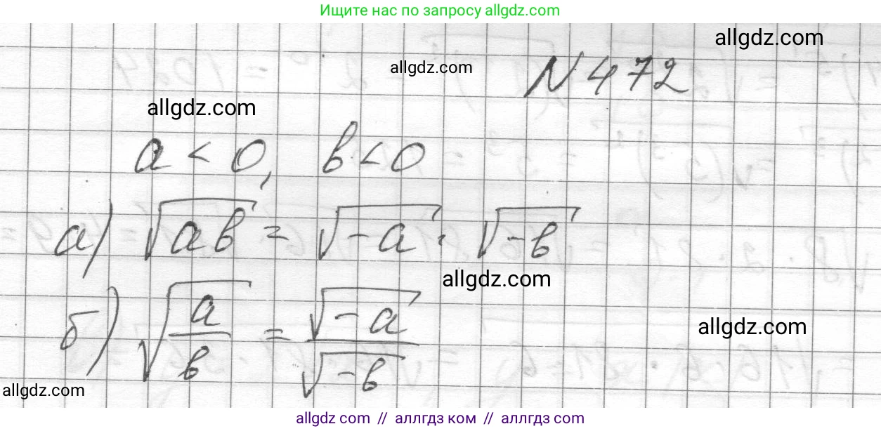 Алгебра, 8 класс Учебник, авторы: Макарычев Юрий Николаевич, Миндюк Нора Григорьевна, Нешков Константин Иванович, Суворова Светлана Борисовна, издательство Просвещение, Москва, 2023, белого цвета, страница 110, номер 472, Решение