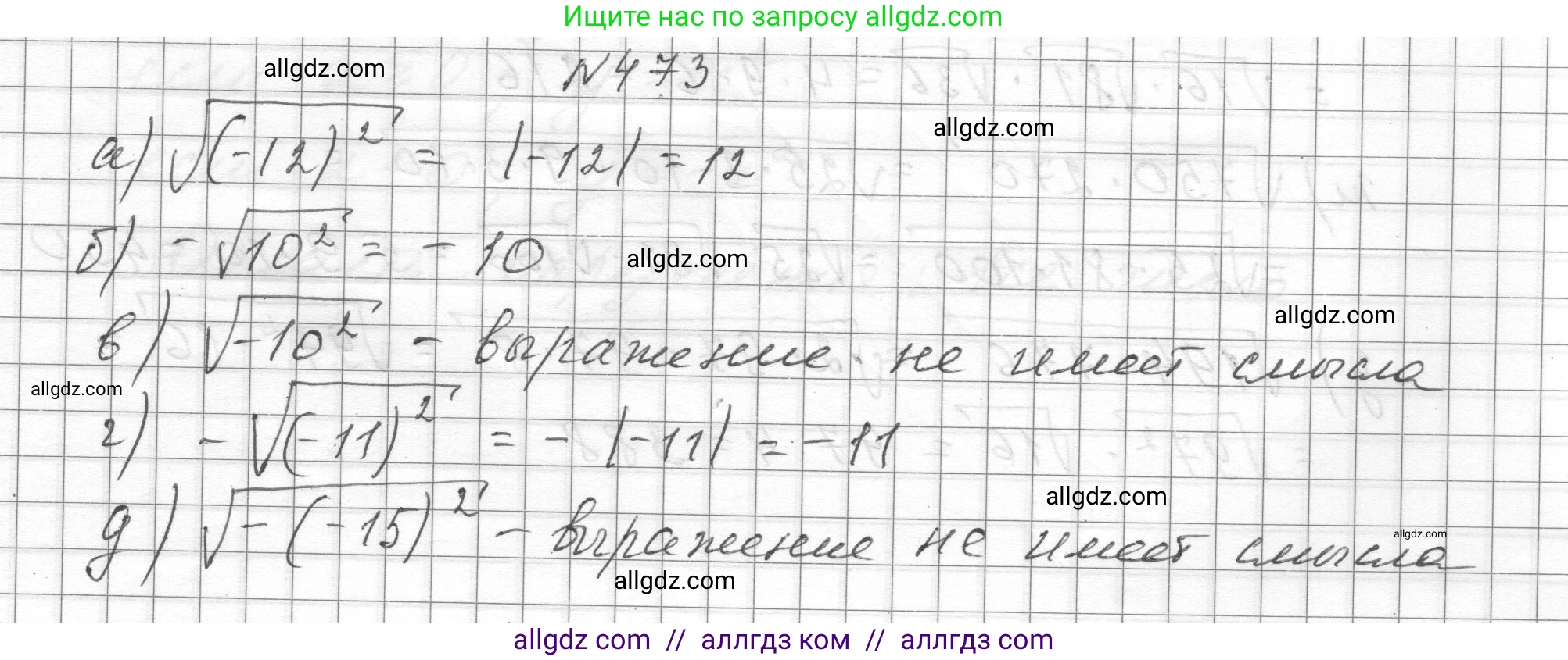 Алгебра, 8 класс Учебник, авторы: Макарычев Юрий Николаевич, Миндюк Нора Григорьевна, Нешков Константин Иванович, Суворова Светлана Борисовна, издательство Просвещение, Москва, 2023, белого цвета, страница 110, номер 473, Решение