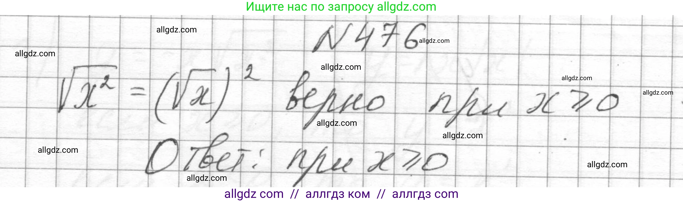 Алгебра, 8 класс Учебник, авторы: Макарычев Юрий Николаевич, Миндюк Нора Григорьевна, Нешков Константин Иванович, Суворова Светлана Борисовна, издательство Просвещение, Москва, 2023, белого цвета, страница 110, номер 476, Решение