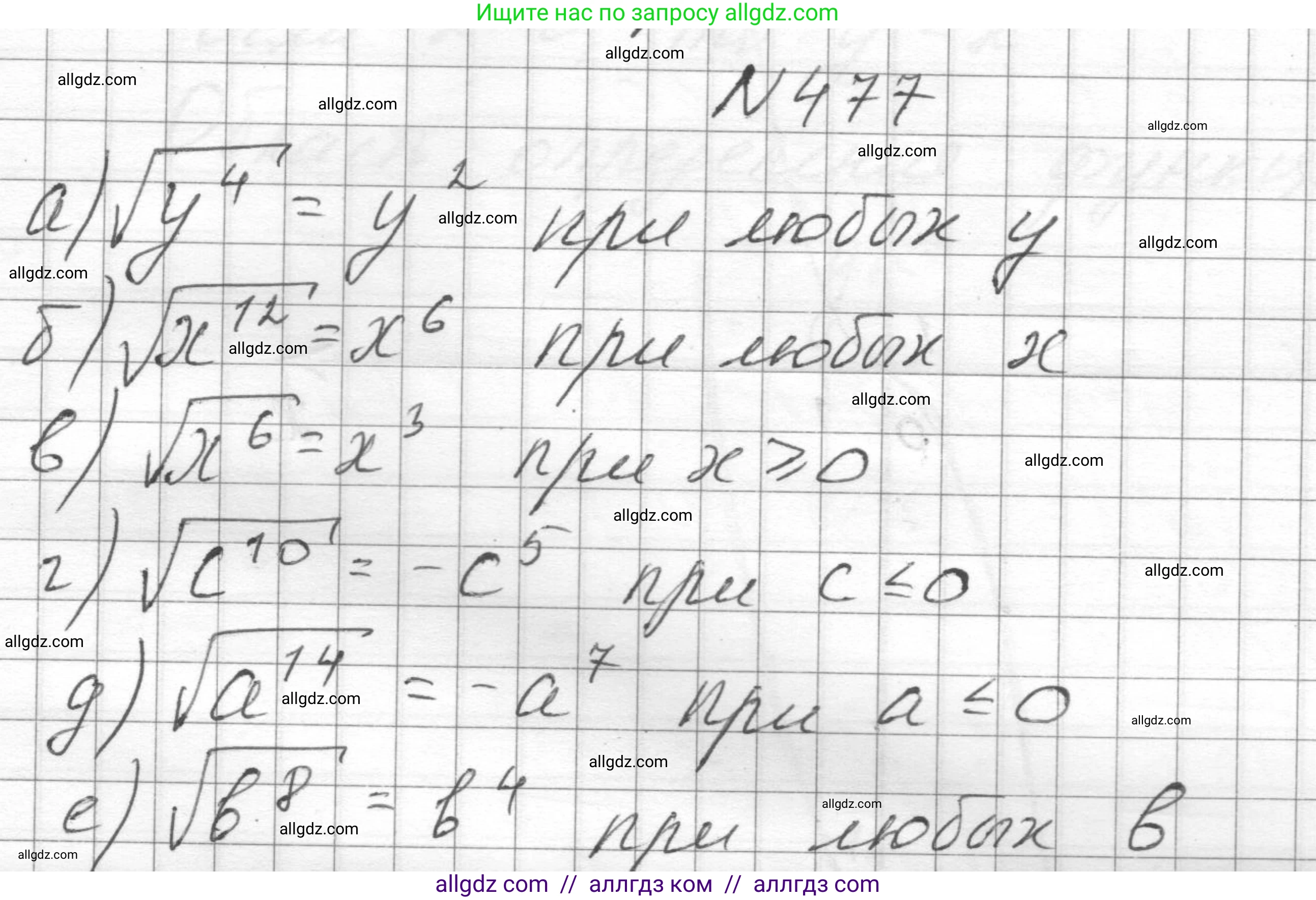 Алгебра, 8 класс Учебник, авторы: Макарычев Юрий Николаевич, Миндюк Нора Григорьевна, Нешков Константин Иванович, Суворова Светлана Борисовна, издательство Просвещение, Москва, 2023, белого цвета, страница 110, номер 477, Решение