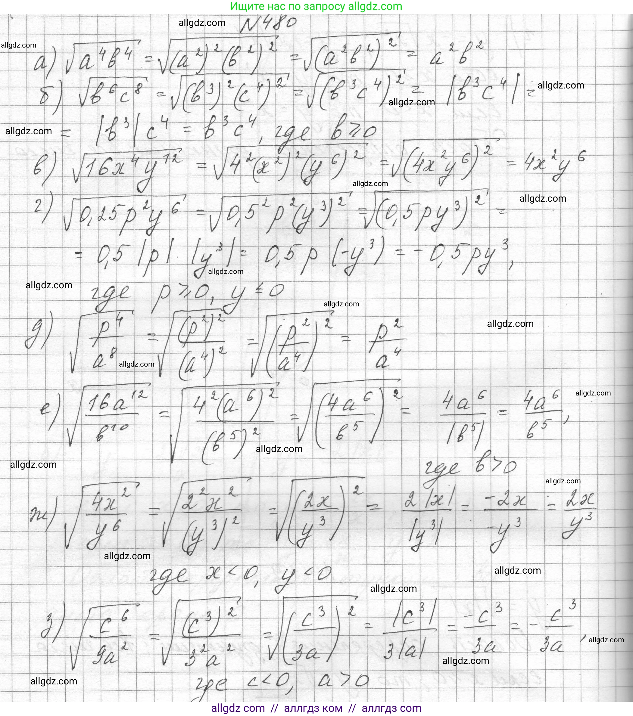 Алгебра, 8 класс Учебник, авторы: Макарычев Юрий Николаевич, Миндюк Нора Григорьевна, Нешков Константин Иванович, Суворова Светлана Борисовна, издательство Просвещение, Москва, 2023, белого цвета, страница 111, номер 480, Решение