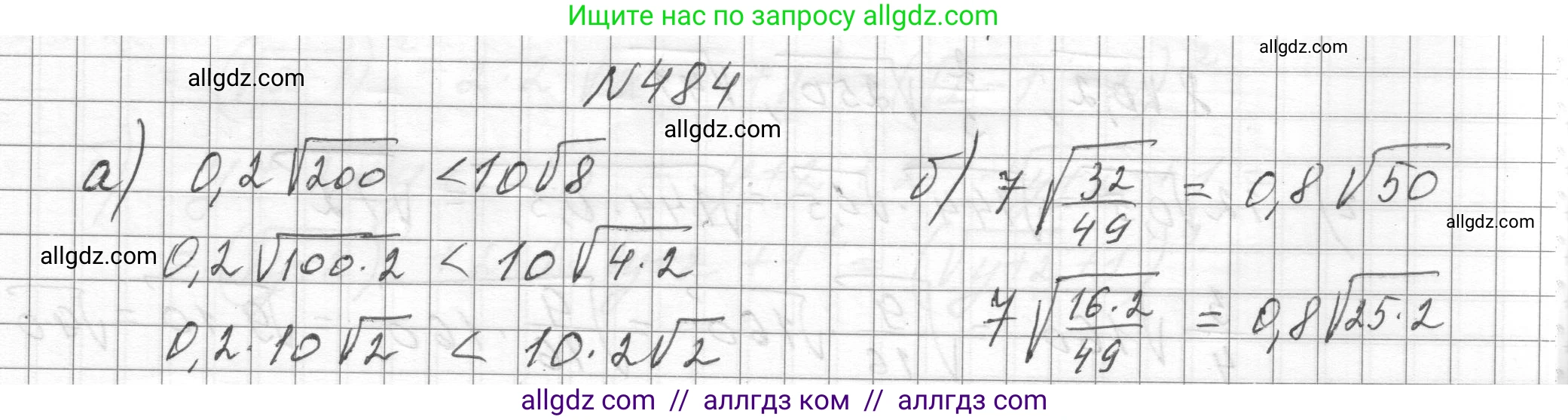 Алгебра, 8 класс Учебник, авторы: Макарычев Юрий Николаевич, Миндюк Нора Григорьевна, Нешков Константин Иванович, Суворова Светлана Борисовна, издательство Просвещение, Москва, 2023, белого цвета, страница 111, номер 484, Решение