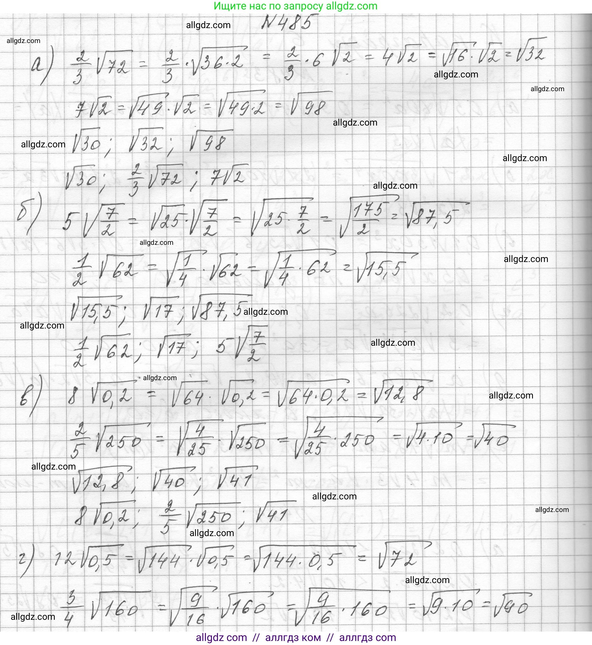 Алгебра, 8 класс Учебник, авторы: Макарычев Юрий Николаевич, Миндюк Нора Григорьевна, Нешков Константин Иванович, Суворова Светлана Борисовна, издательство Просвещение, Москва, 2023, белого цвета, страница 111, номер 485, Решение