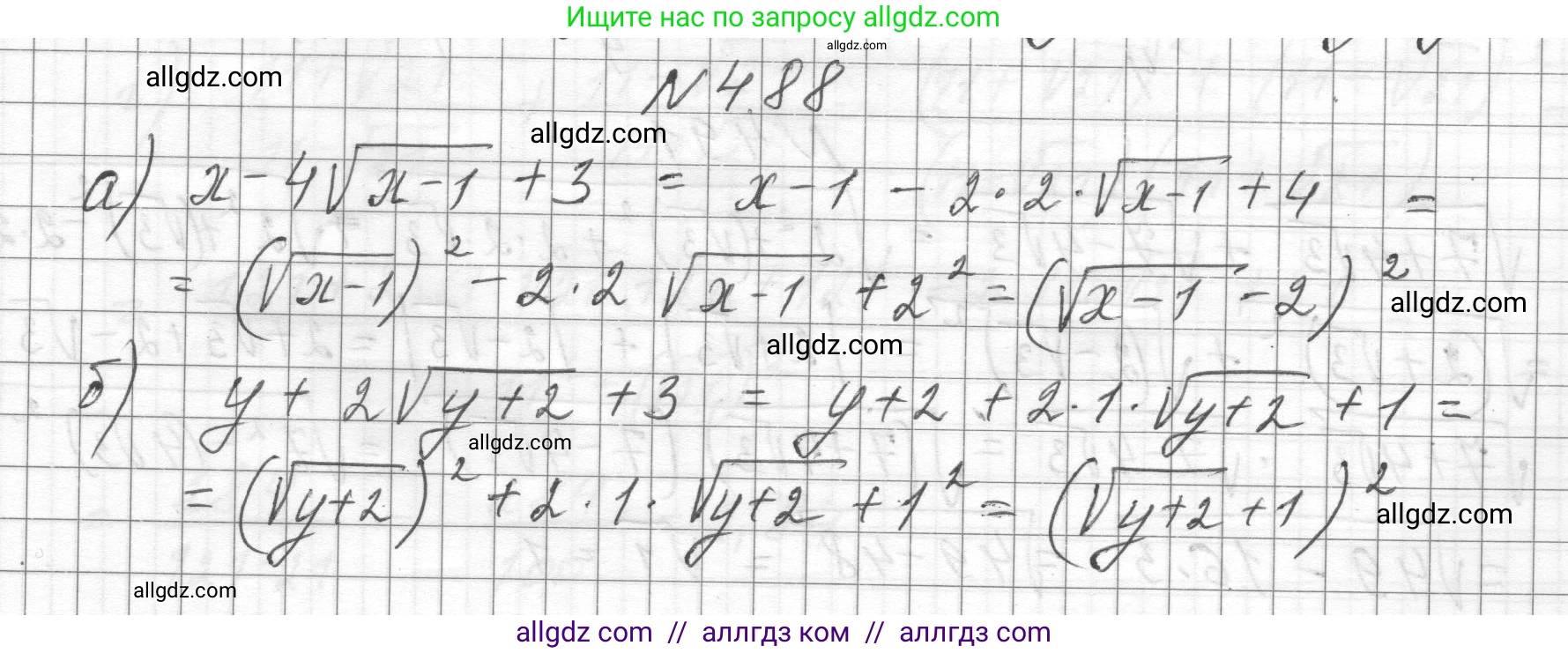 Алгебра, 8 класс Учебник, авторы: Макарычев Юрий Николаевич, Миндюк Нора Григорьевна, Нешков Константин Иванович, Суворова Светлана Борисовна, издательство Просвещение, Москва, 2023, белого цвета, страница 112, номер 488, Решение