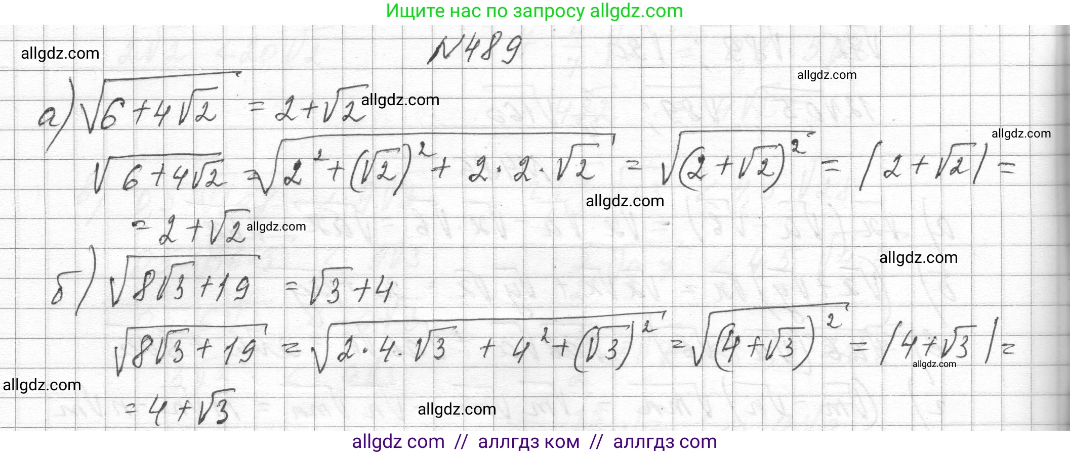 Алгебра, 8 класс Учебник, авторы: Макарычев Юрий Николаевич, Миндюк Нора Григорьевна, Нешков Константин Иванович, Суворова Светлана Борисовна, издательство Просвещение, Москва, 2023, белого цвета, страница 112, номер 489, Решение