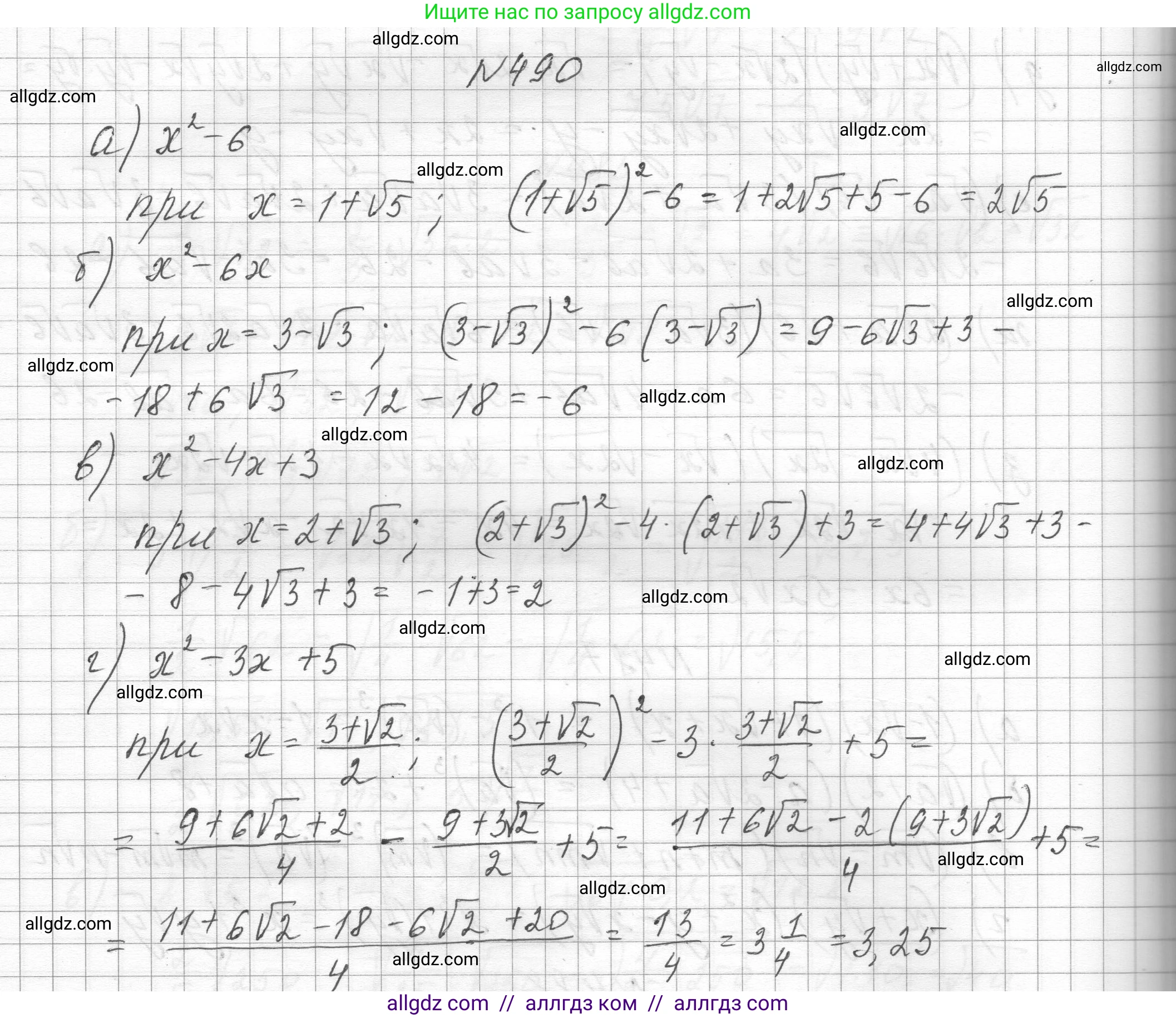 Алгебра, 8 класс Учебник, авторы: Макарычев Юрий Николаевич, Миндюк Нора Григорьевна, Нешков Константин Иванович, Суворова Светлана Борисовна, издательство Просвещение, Москва, 2023, белого цвета, страница 112, номер 490, Решение