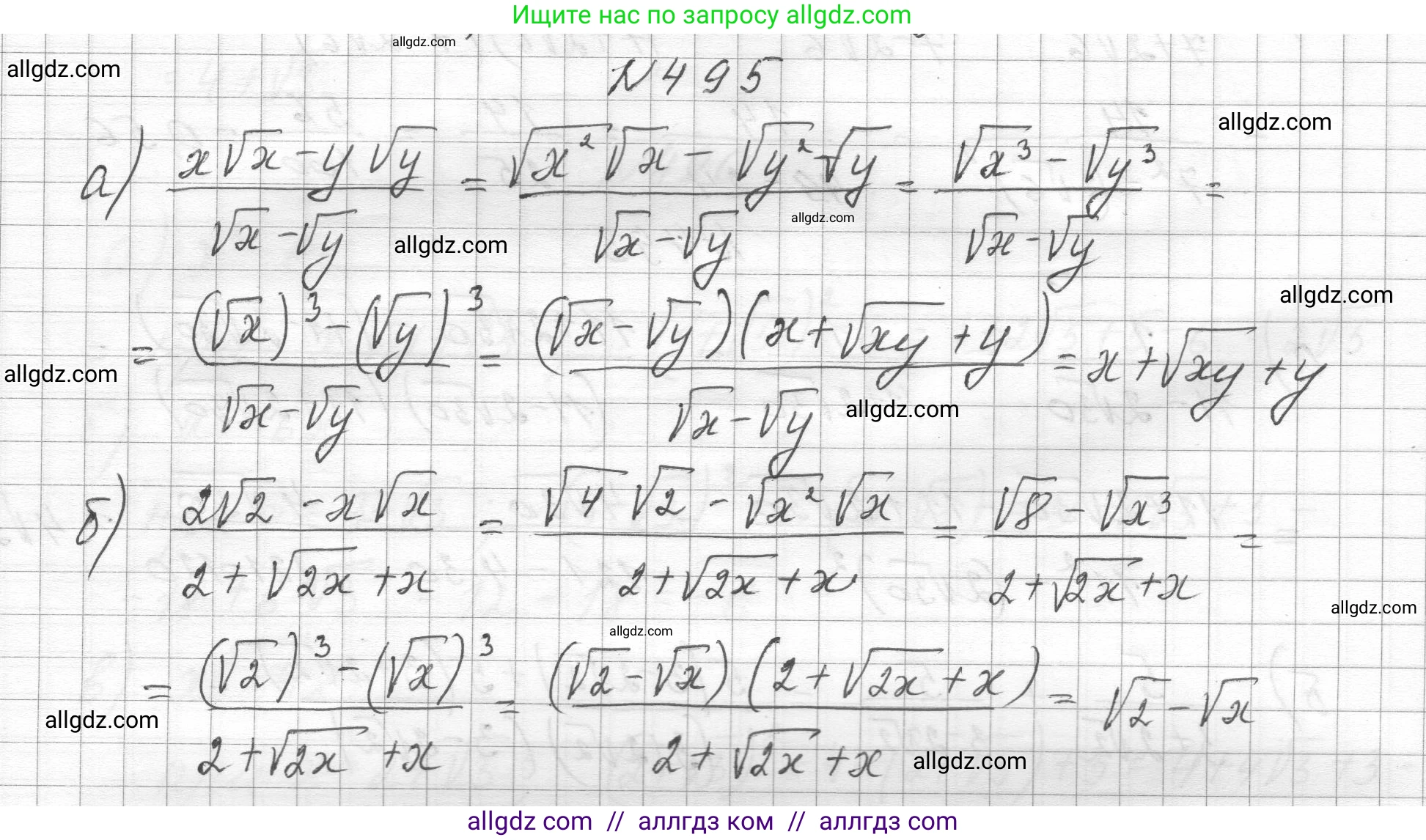 Алгебра, 8 класс Учебник, авторы: Макарычев Юрий Николаевич, Миндюк Нора Григорьевна, Нешков Константин Иванович, Суворова Светлана Борисовна, издательство Просвещение, Москва, 2023, белого цвета, страница 113, номер 495, Решение
