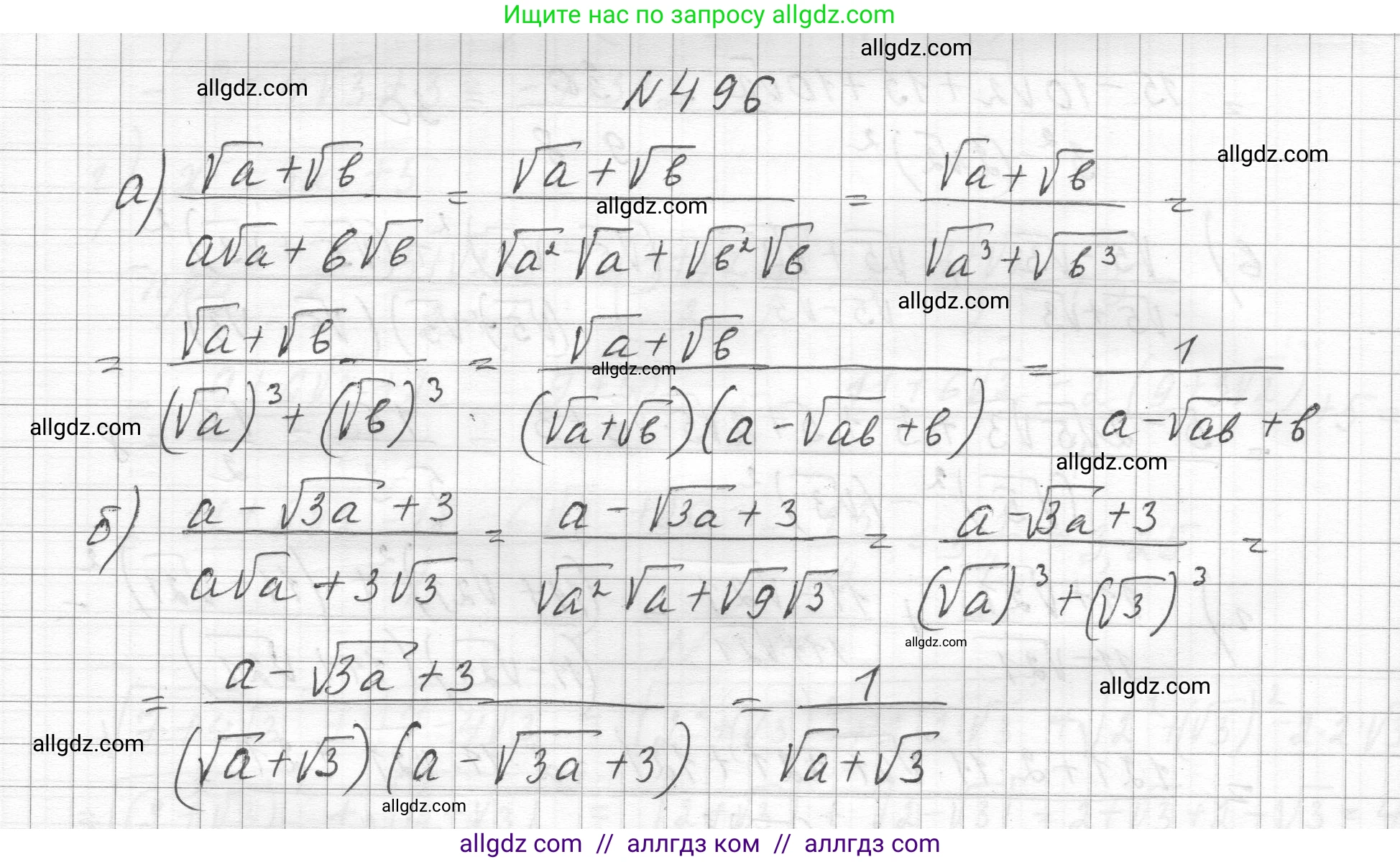 Алгебра, 8 класс Учебник, авторы: Макарычев Юрий Николаевич, Миндюк Нора Григорьевна, Нешков Константин Иванович, Суворова Светлана Борисовна, издательство Просвещение, Москва, 2023, белого цвета, страница 113, номер 496, Решение