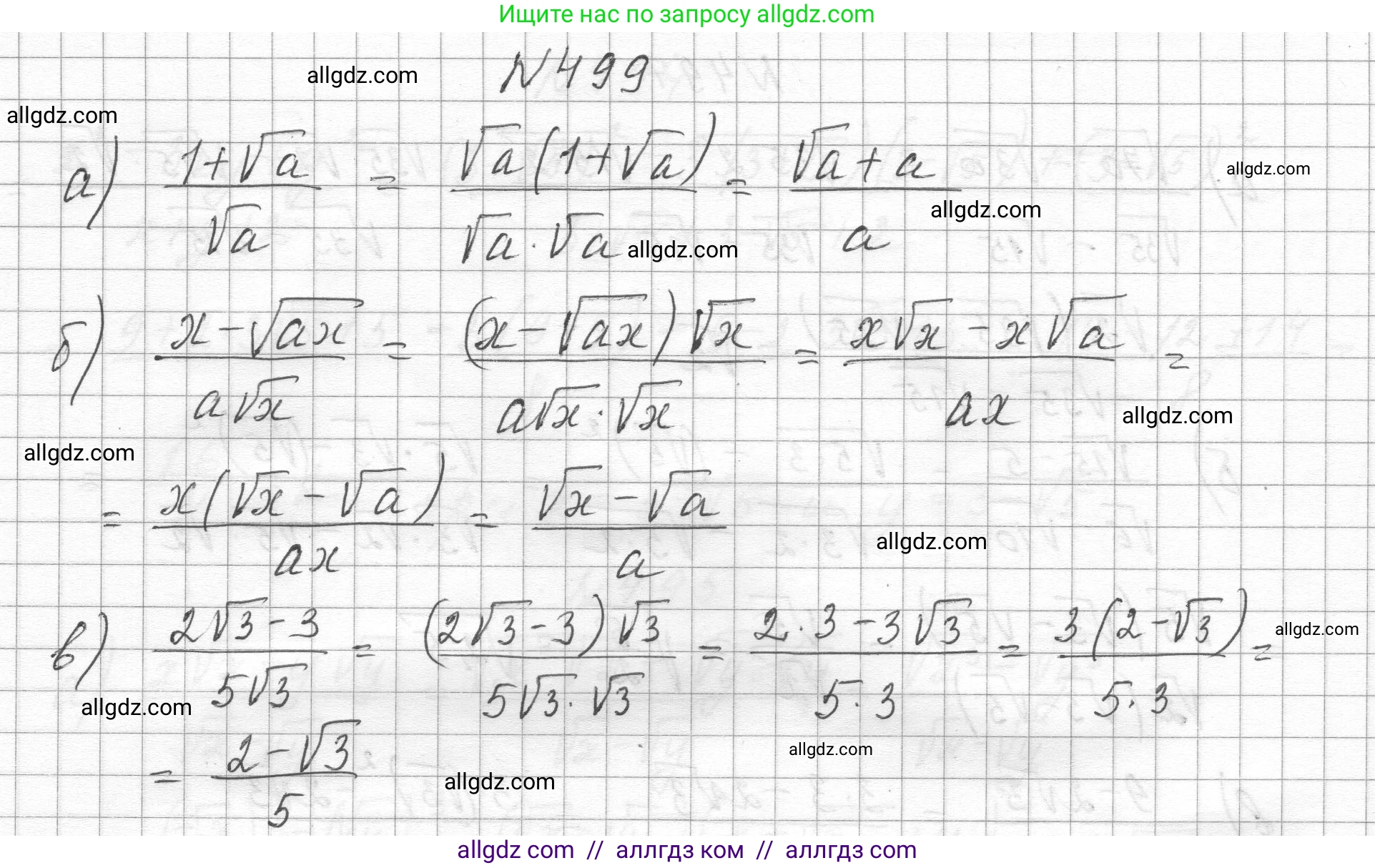 Алгебра, 8 класс Учебник, авторы: Макарычев Юрий Николаевич, Миндюк Нора Григорьевна, Нешков Константин Иванович, Суворова Светлана Борисовна, издательство Просвещение, Москва, 2023, белого цвета, страница 113, номер 499, Решение