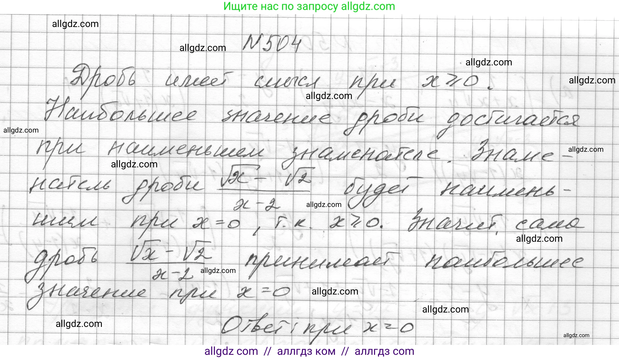 Алгебра, 8 класс Учебник, авторы: Макарычев Юрий Николаевич, Миндюк Нора Григорьевна, Нешков Константин Иванович, Суворова Светлана Борисовна, издательство Просвещение, Москва, 2023, белого цвета, страница 114, номер 504, Решение
