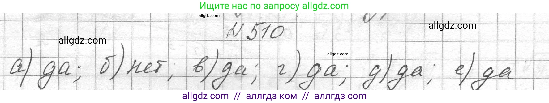Алгебра, 8 класс Учебник, авторы: Макарычев Юрий Николаевич, Миндюк Нора Григорьевна, Нешков Константин Иванович, Суворова Светлана Борисовна, издательство Просвещение, Москва, 2023, белого цвета, страница 118, номер 510, Решение