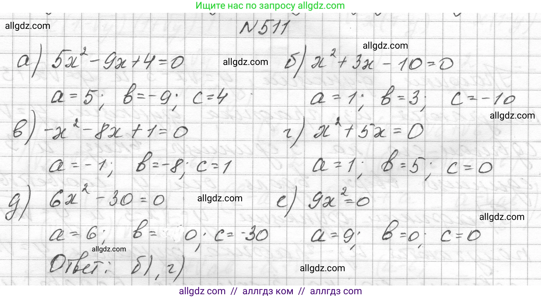 Алгебра, 8 класс Учебник, авторы: Макарычев Юрий Николаевич, Миндюк Нора Григорьевна, Нешков Константин Иванович, Суворова Светлана Борисовна, издательство Просвещение, Москва, 2023, белого цвета, страница 118, номер 511, Решение