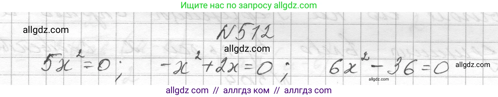 Алгебра, 8 класс Учебник, авторы: Макарычев Юрий Николаевич, Миндюк Нора Григорьевна, Нешков Константин Иванович, Суворова Светлана Борисовна, издательство Просвещение, Москва, 2023, белого цвета, страница 118, номер 512, Решение