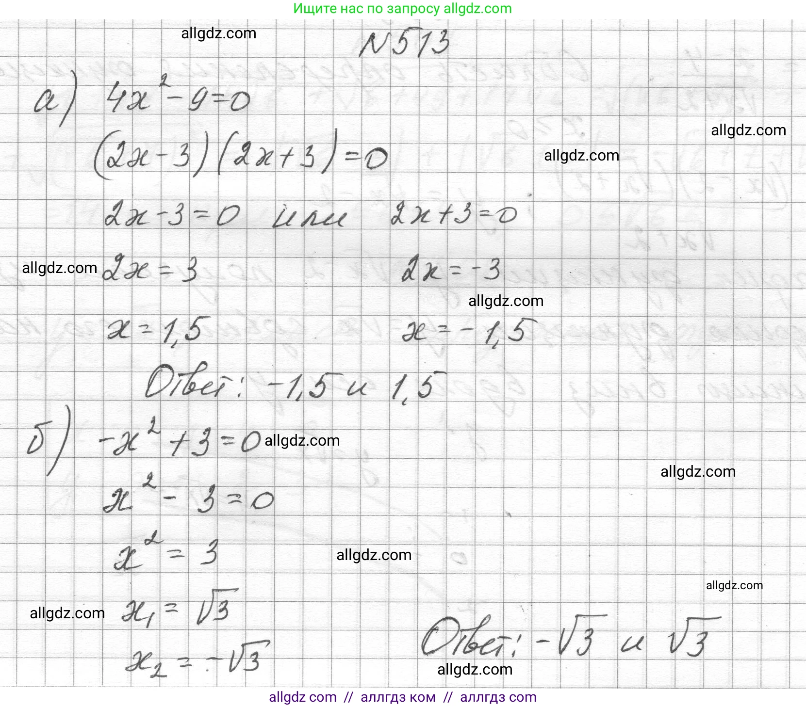 Алгебра, 8 класс Учебник, авторы: Макарычев Юрий Николаевич, Миндюк Нора Григорьевна, Нешков Константин Иванович, Суворова Светлана Борисовна, издательство Просвещение, Москва, 2023, белого цвета, страница 118, номер 513, Решение