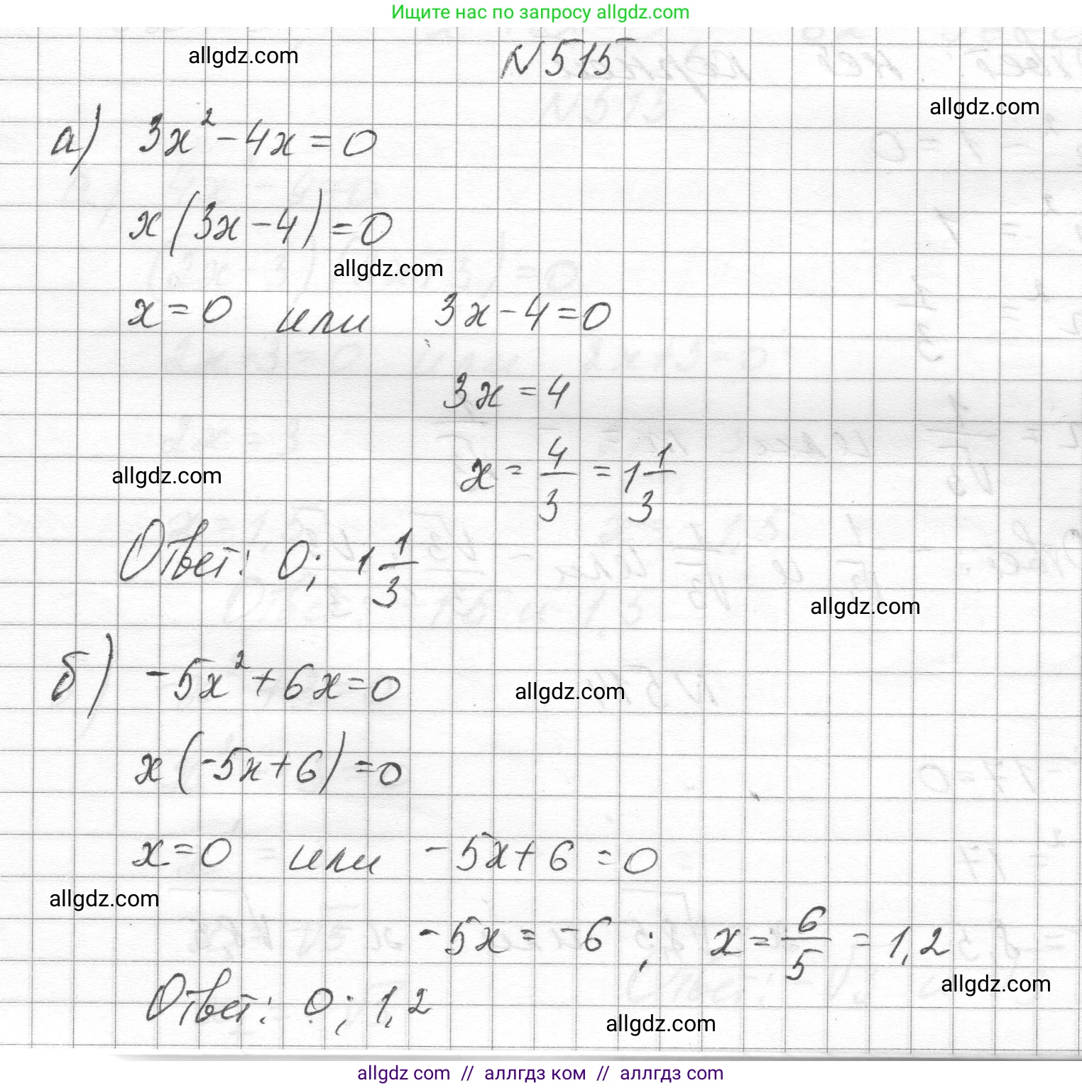 Алгебра, 8 класс Учебник, авторы: Макарычев Юрий Николаевич, Миндюк Нора Григорьевна, Нешков Константин Иванович, Суворова Светлана Борисовна, издательство Просвещение, Москва, 2023, белого цвета, страница 118, номер 515, Решение