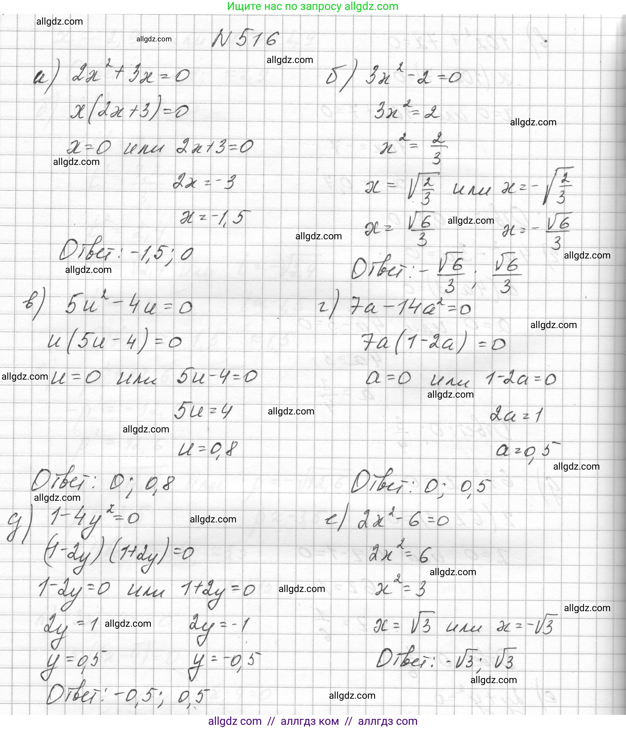 Алгебра, 8 класс Учебник, авторы: Макарычев Юрий Николаевич, Миндюк Нора Григорьевна, Нешков Константин Иванович, Суворова Светлана Борисовна, издательство Просвещение, Москва, 2023, белого цвета, страница 119, номер 516, Решение