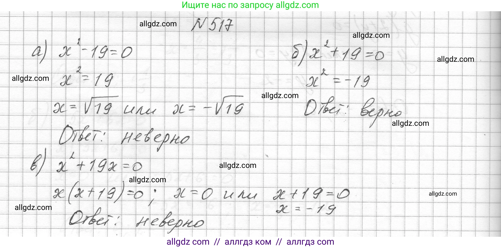 Алгебра, 8 класс Учебник, авторы: Макарычев Юрий Николаевич, Миндюк Нора Григорьевна, Нешков Константин Иванович, Суворова Светлана Борисовна, издательство Просвещение, Москва, 2023, белого цвета, страница 119, номер 517, Решение