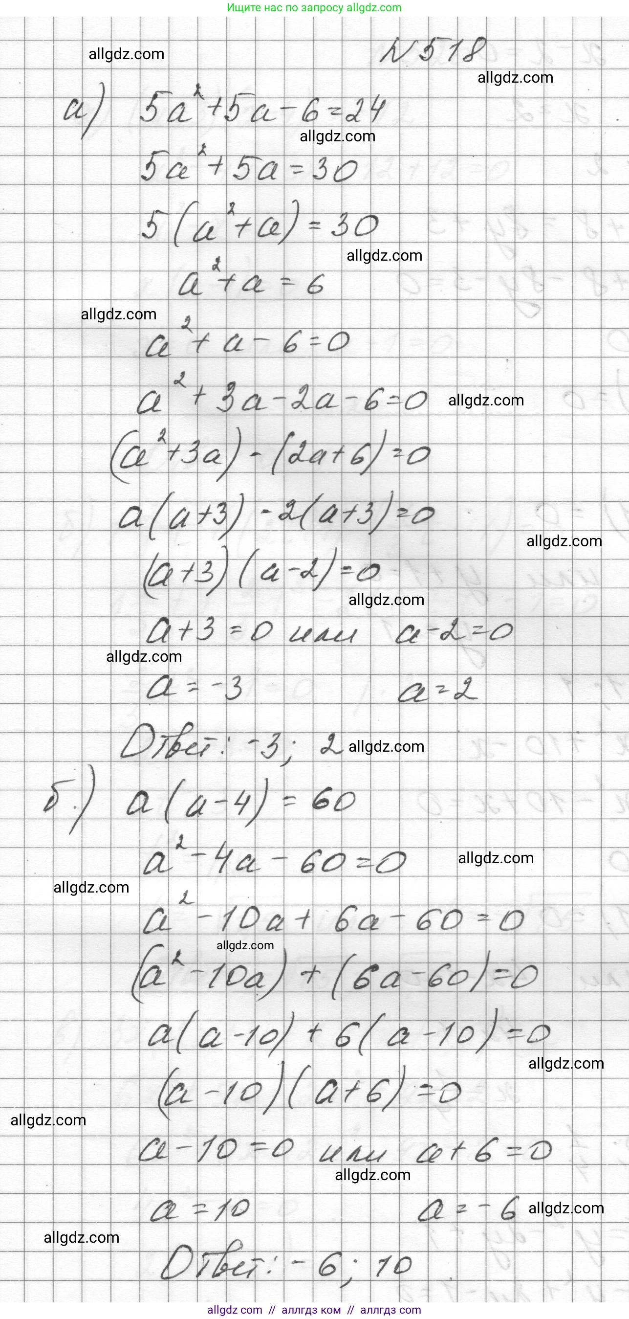 Алгебра, 8 класс Учебник, авторы: Макарычев Юрий Николаевич, Миндюк Нора Григорьевна, Нешков Константин Иванович, Суворова Светлана Борисовна, издательство Просвещение, Москва, 2023, белого цвета, страница 119, номер 518, Решение