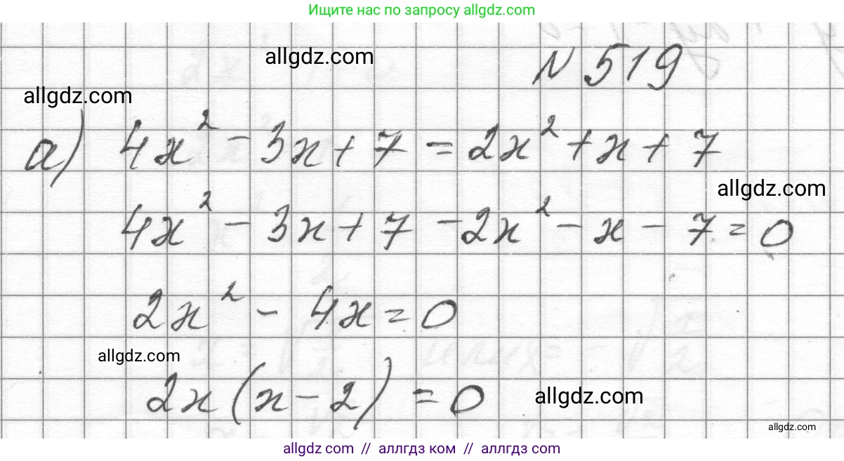 Алгебра, 8 класс Учебник, авторы: Макарычев Юрий Николаевич, Миндюк Нора Григорьевна, Нешков Константин Иванович, Суворова Светлана Борисовна, издательство Просвещение, Москва, 2023, белого цвета, страница 119, номер 519, Решение