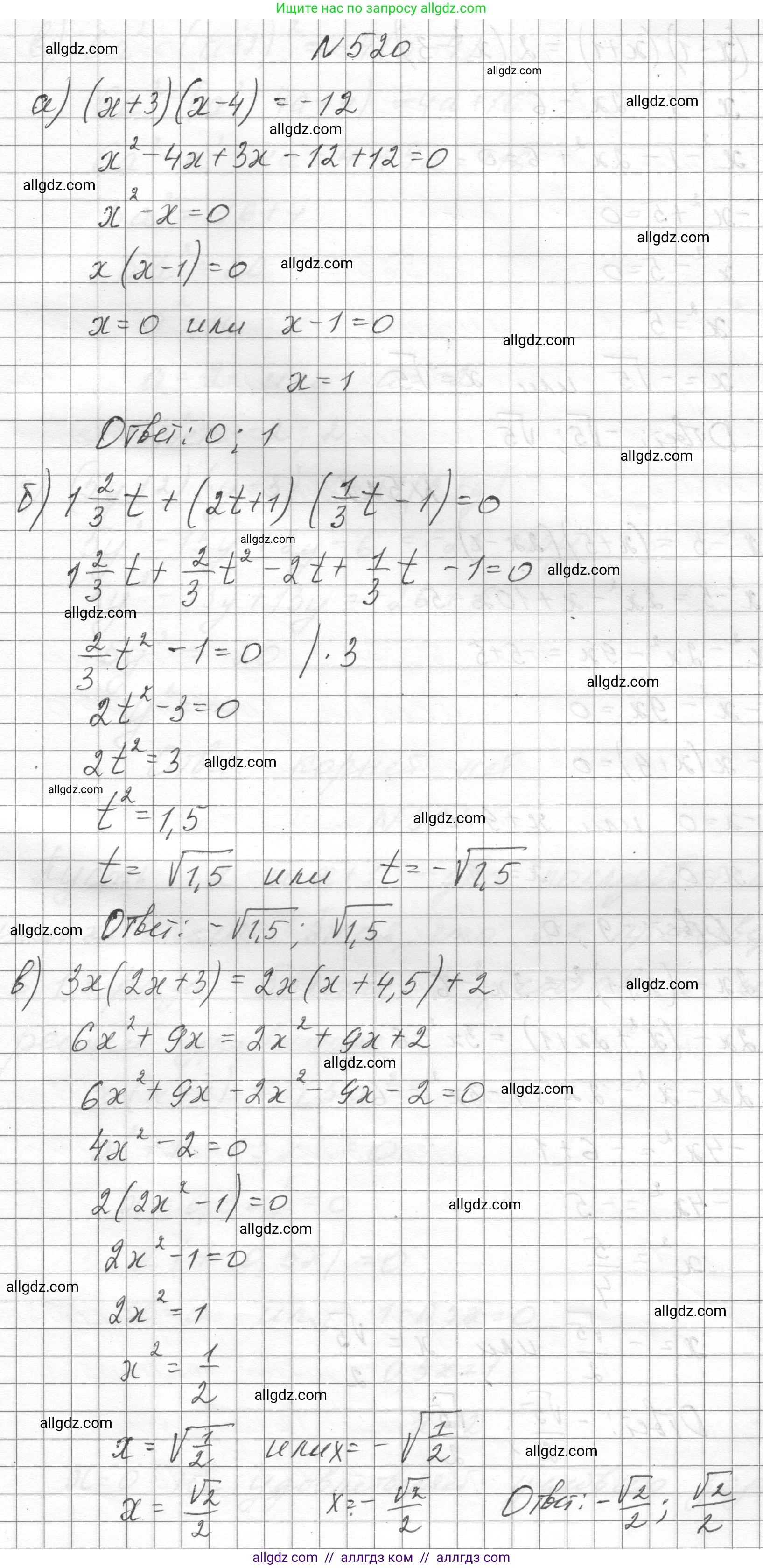 Алгебра, 8 класс Учебник, авторы: Макарычев Юрий Николаевич, Миндюк Нора Григорьевна, Нешков Константин Иванович, Суворова Светлана Борисовна, издательство Просвещение, Москва, 2023, белого цвета, страница 119, номер 520, Решение
