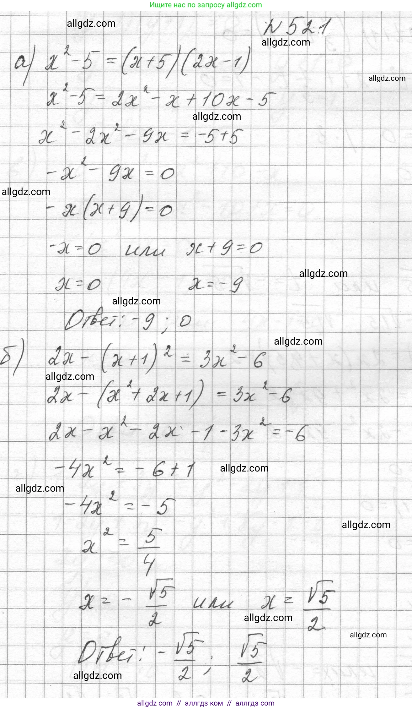 Алгебра, 8 класс Учебник, авторы: Макарычев Юрий Николаевич, Миндюк Нора Григорьевна, Нешков Константин Иванович, Суворова Светлана Борисовна, издательство Просвещение, Москва, 2023, белого цвета, страница 119, номер 521, Решение