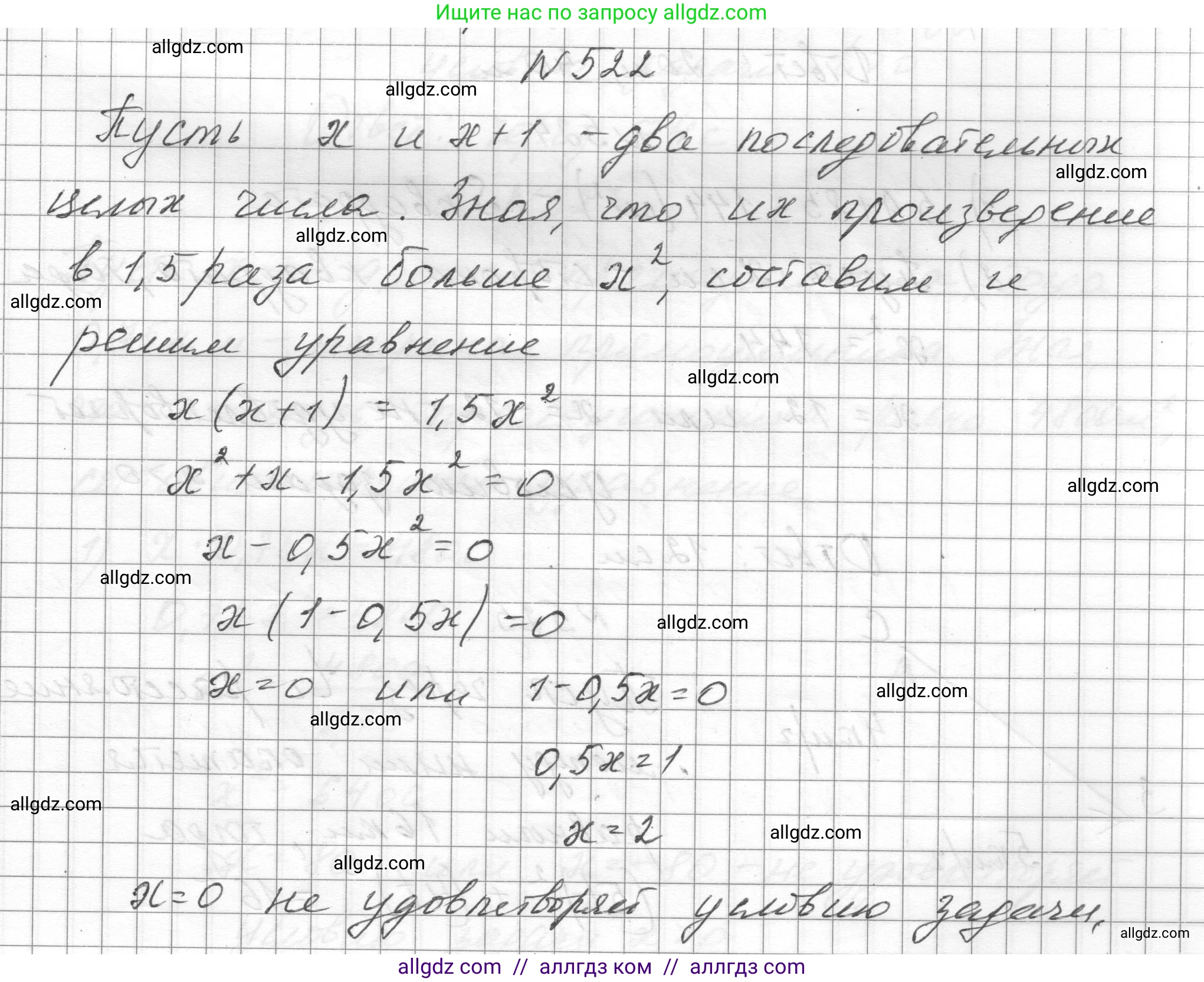 Алгебра, 8 класс Учебник, авторы: Макарычев Юрий Николаевич, Миндюк Нора Григорьевна, Нешков Константин Иванович, Суворова Светлана Борисовна, издательство Просвещение, Москва, 2023, белого цвета, страница 119, номер 522, Решение