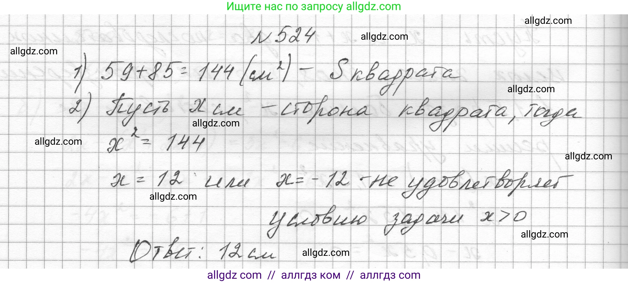 Алгебра, 8 класс Учебник, авторы: Макарычев Юрий Николаевич, Миндюк Нора Григорьевна, Нешков Константин Иванович, Суворова Светлана Борисовна, издательство Просвещение, Москва, 2023, белого цвета, страница 119, номер 524, Решение