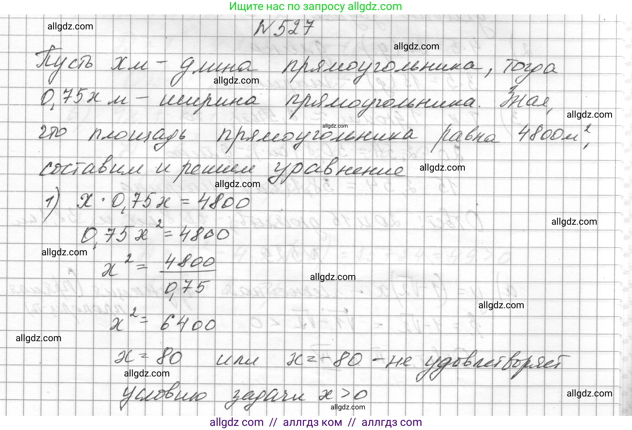 Алгебра, 8 класс Учебник, авторы: Макарычев Юрий Николаевич, Миндюк Нора Григорьевна, Нешков Константин Иванович, Суворова Светлана Борисовна, издательство Просвещение, Москва, 2023, белого цвета, страница 120, номер 527, Решение