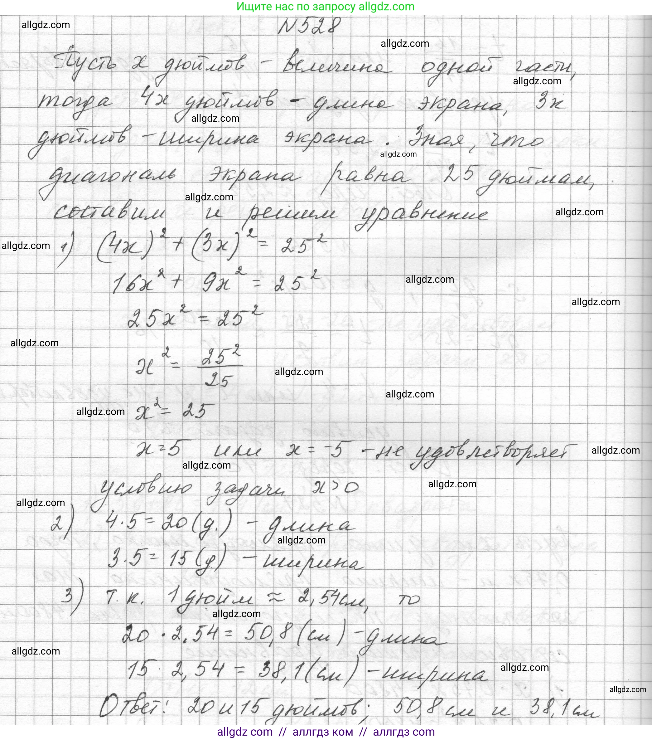 Алгебра, 8 класс Учебник, авторы: Макарычев Юрий Николаевич, Миндюк Нора Григорьевна, Нешков Константин Иванович, Суворова Светлана Борисовна, издательство Просвещение, Москва, 2023, белого цвета, страница 120, номер 528, Решение