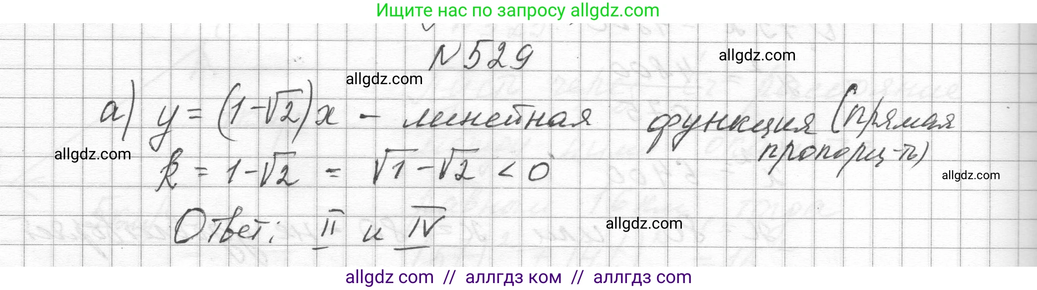 Алгебра, 8 класс Учебник, авторы: Макарычев Юрий Николаевич, Миндюк Нора Григорьевна, Нешков Константин Иванович, Суворова Светлана Борисовна, издательство Просвещение, Москва, 2023, белого цвета, страница 120, номер 529, Решение