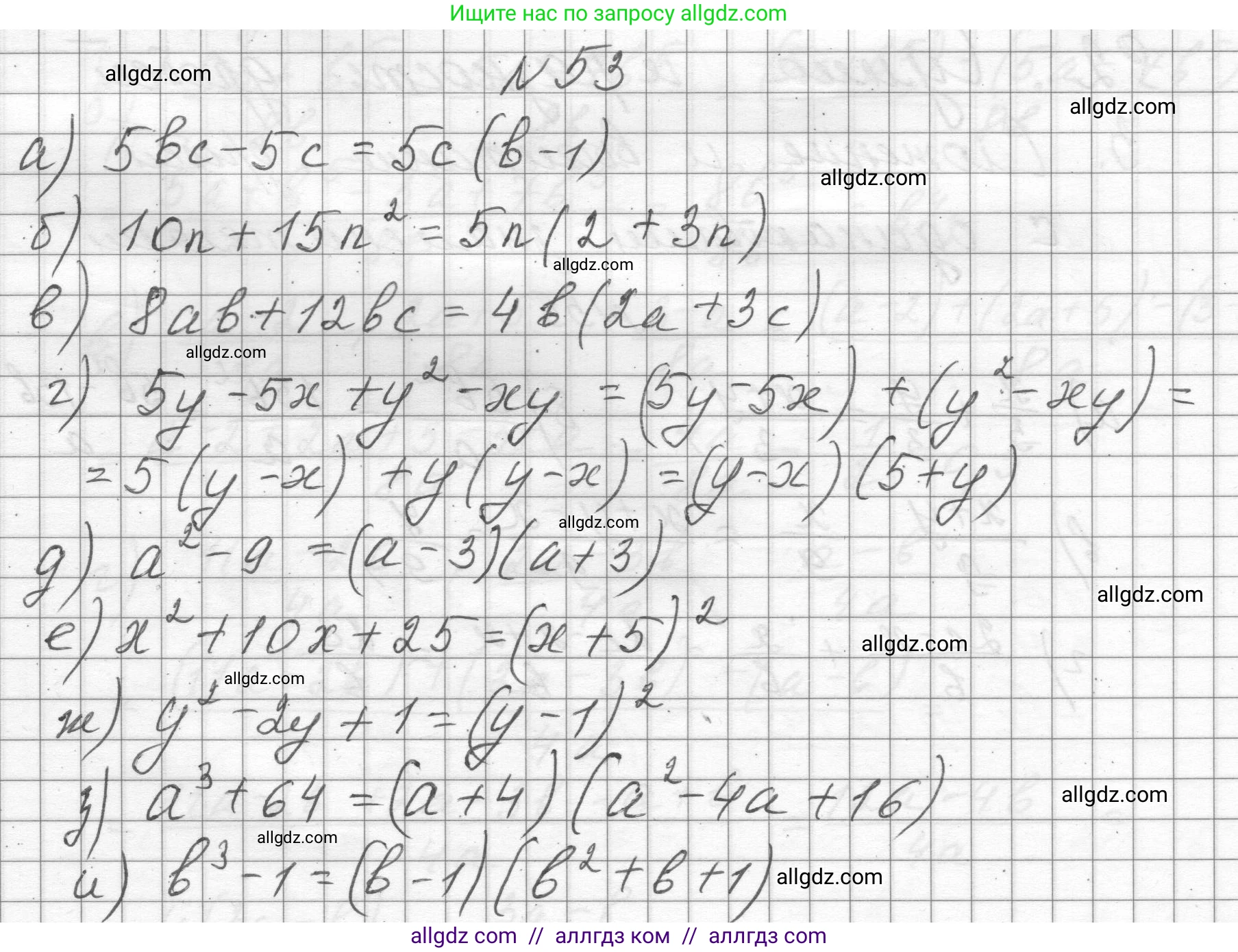 Алгебра, 8 класс Учебник, авторы: Макарычев Юрий Николаевич, Миндюк Нора Григорьевна, Нешков Константин Иванович, Суворова Светлана Борисовна, издательство Просвещение, Москва, 2023, белого цвета, страница 18, номер 53, Решение