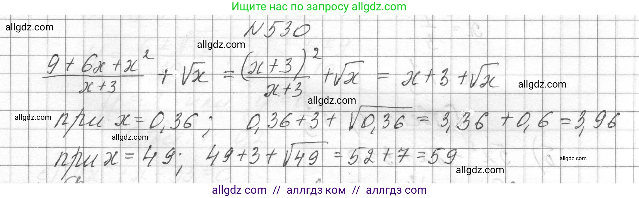 Алгебра, 8 класс Учебник, авторы: Макарычев Юрий Николаевич, Миндюк Нора Григорьевна, Нешков Константин Иванович, Суворова Светлана Борисовна, издательство Просвещение, Москва, 2023, белого цвета, страница 120, номер 530, Решение