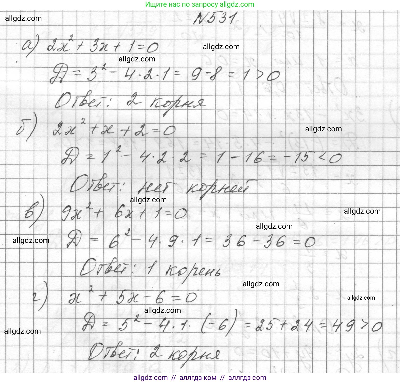 Алгебра, 8 класс Учебник, авторы: Макарычев Юрий Николаевич, Миндюк Нора Григорьевна, Нешков Константин Иванович, Суворова Светлана Борисовна, издательство Просвещение, Москва, 2023, белого цвета, страница 125, номер 531, Решение