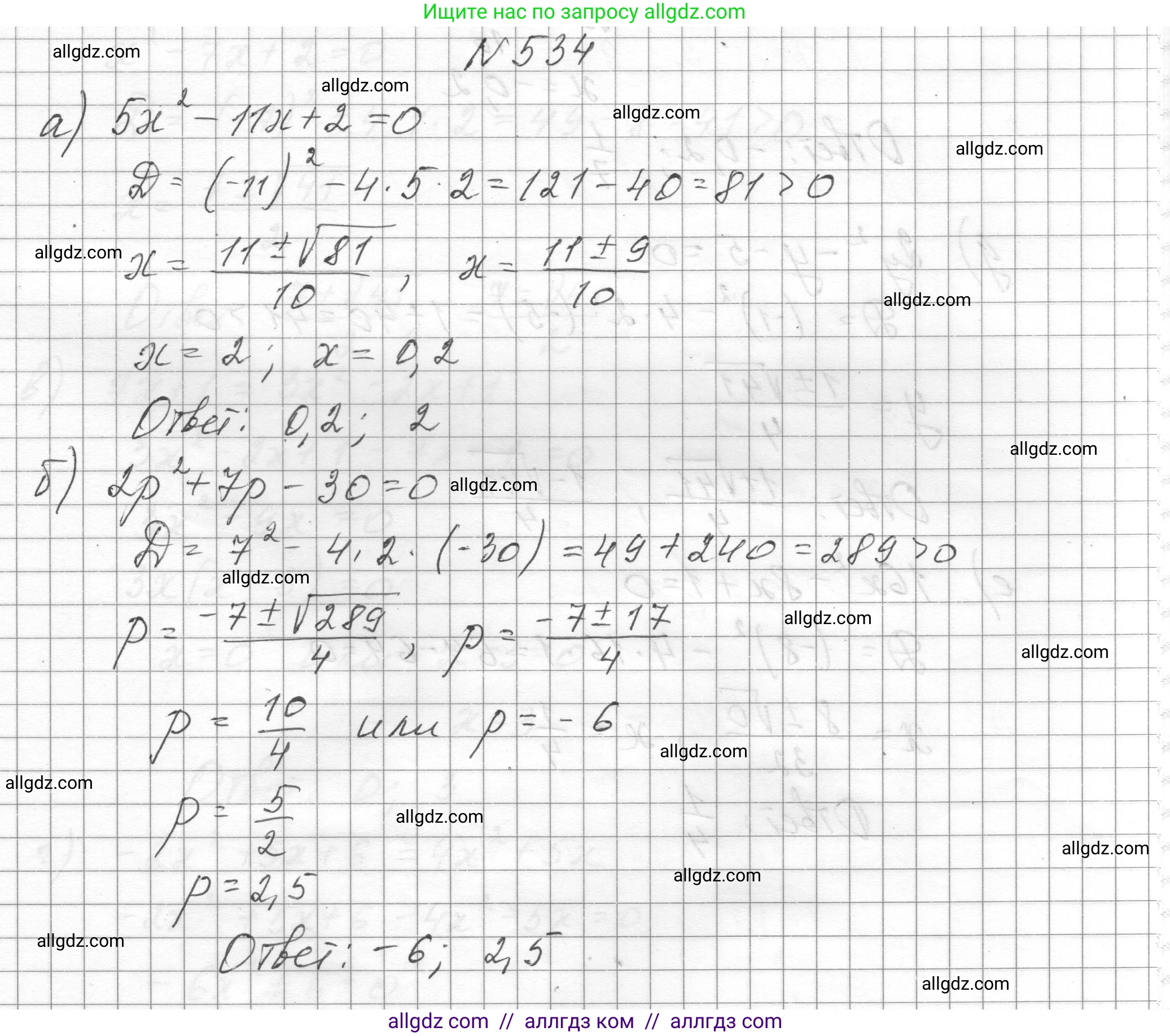 Алгебра, 8 класс Учебник, авторы: Макарычев Юрий Николаевич, Миндюк Нора Григорьевна, Нешков Константин Иванович, Суворова Светлана Борисовна, издательство Просвещение, Москва, 2023, белого цвета, страница 125, номер 534, Решение