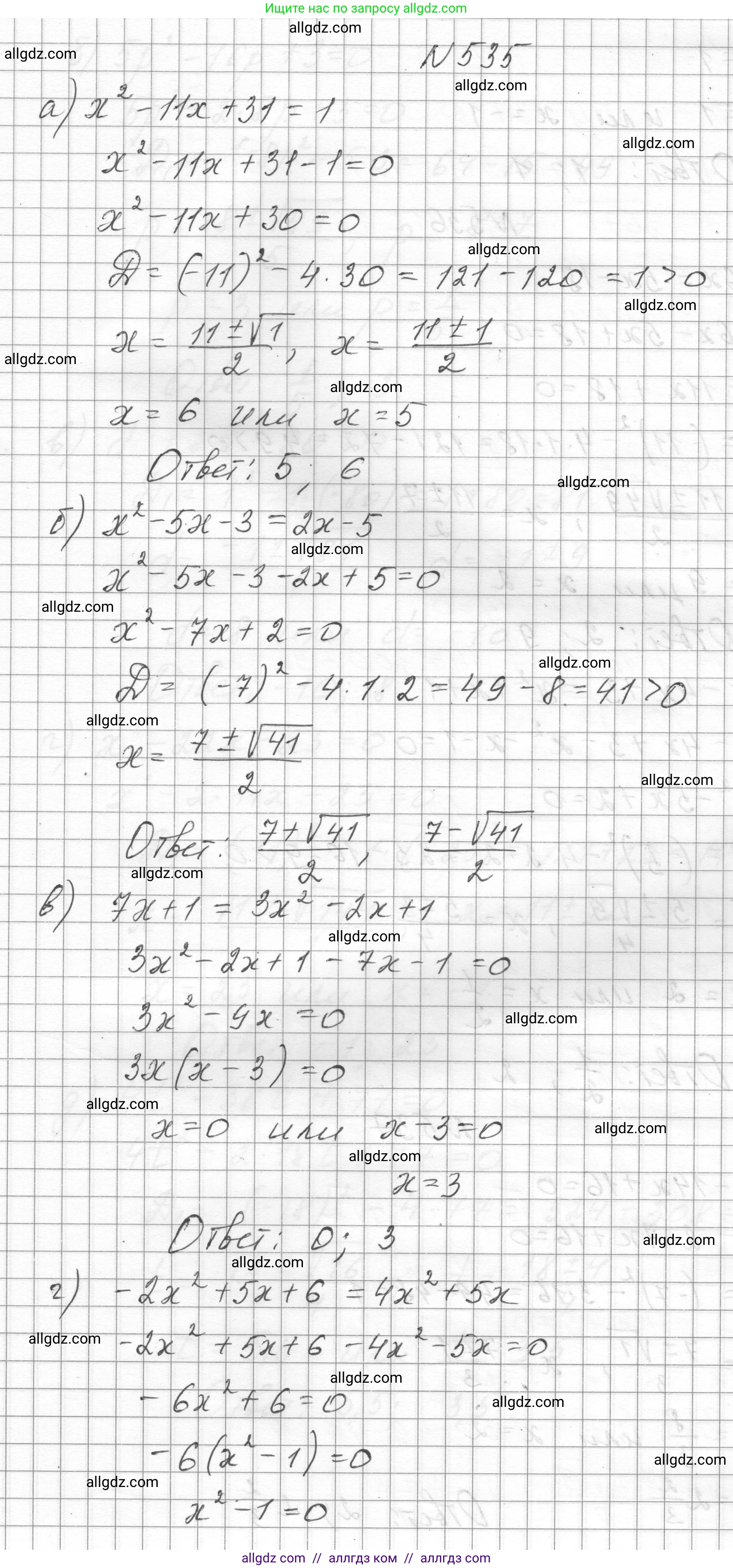 Алгебра, 8 класс Учебник, авторы: Макарычев Юрий Николаевич, Миндюк Нора Григорьевна, Нешков Константин Иванович, Суворова Светлана Борисовна, издательство Просвещение, Москва, 2023, белого цвета, страница 125, номер 535, Решение