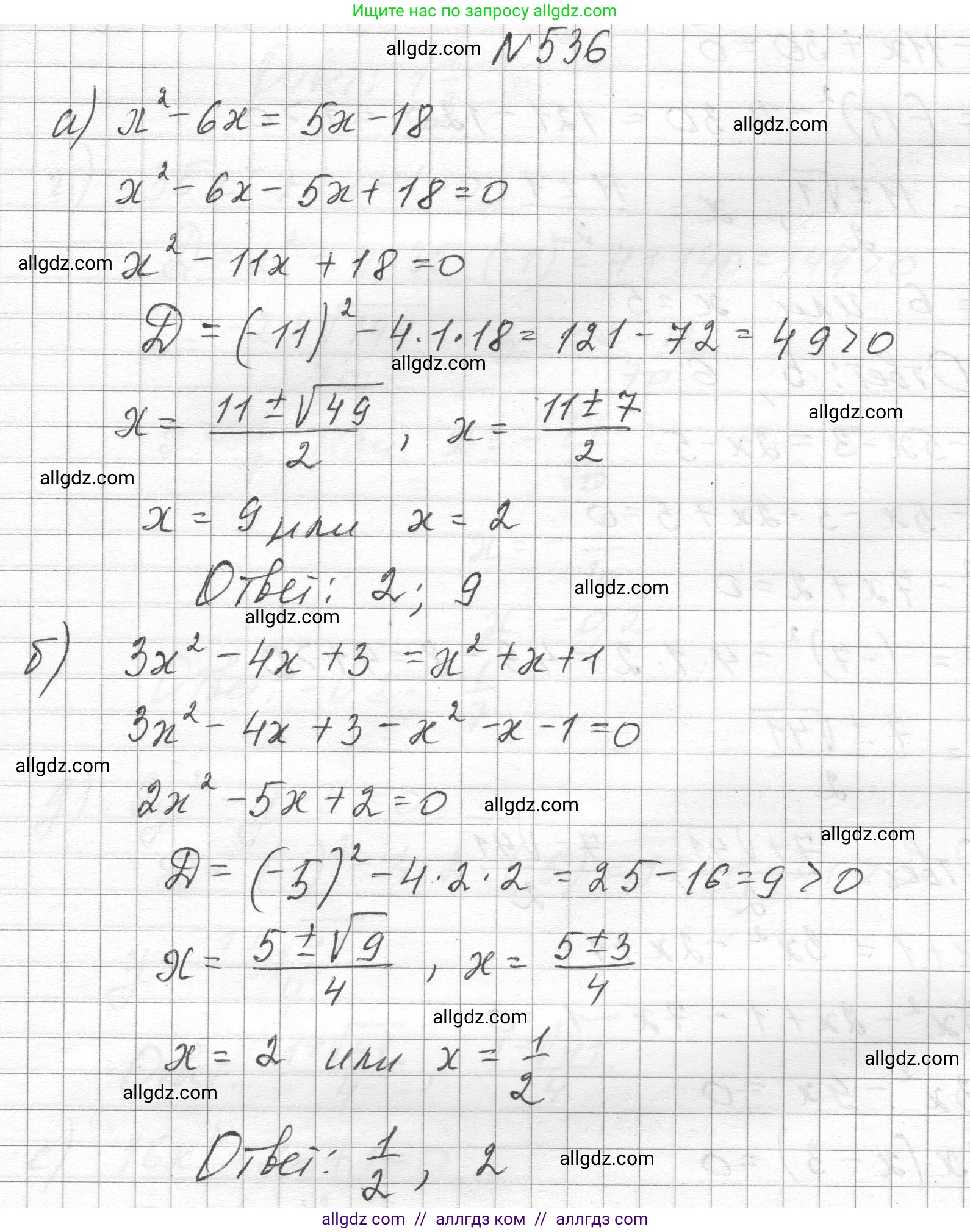 Алгебра, 8 класс Учебник, авторы: Макарычев Юрий Николаевич, Миндюк Нора Григорьевна, Нешков Константин Иванович, Суворова Светлана Борисовна, издательство Просвещение, Москва, 2023, белого цвета, страница 125, номер 536, Решение