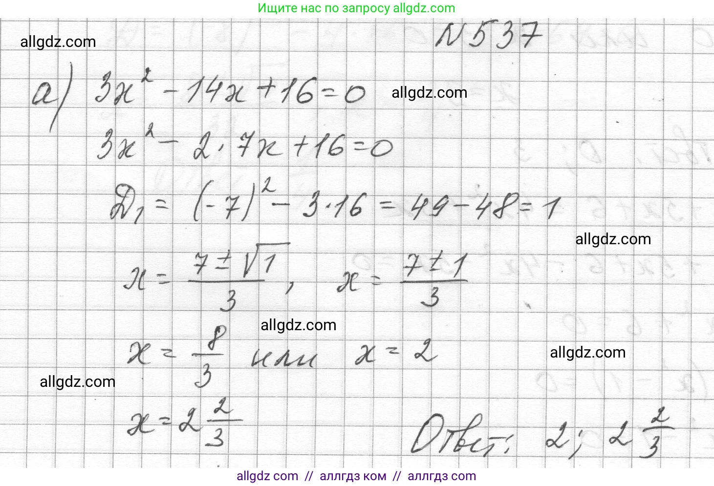 Алгебра, 8 класс Учебник, авторы: Макарычев Юрий Николаевич, Миндюк Нора Григорьевна, Нешков Константин Иванович, Суворова Светлана Борисовна, издательство Просвещение, Москва, 2023, белого цвета, страница 125, номер 537, Решение